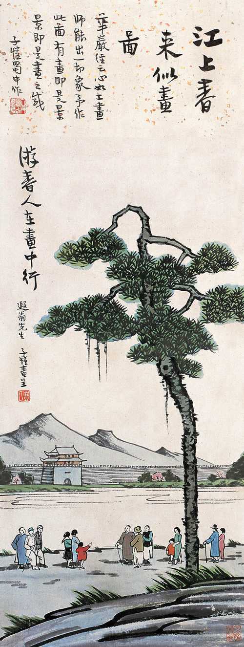 People Strolling in the Painting