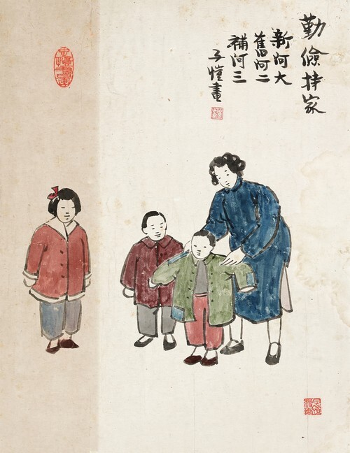 勤儉持家