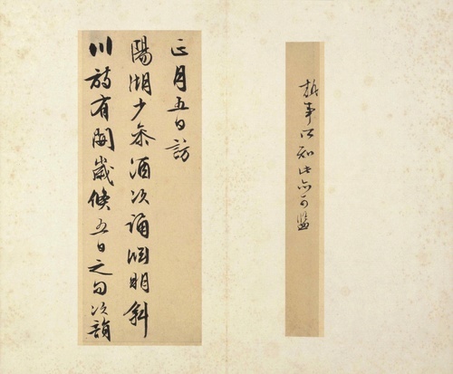 Wen Zhengming Calligraphy