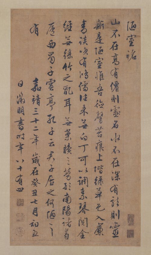 Inscription of the Humble Room