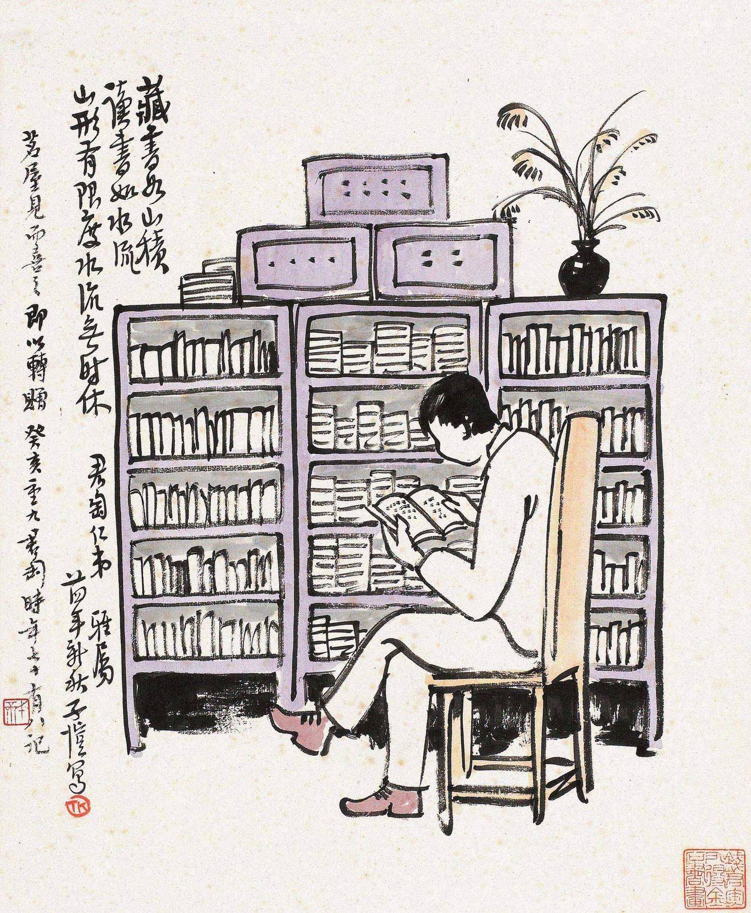 Books Like Mountains, Reading Like Flowing Water