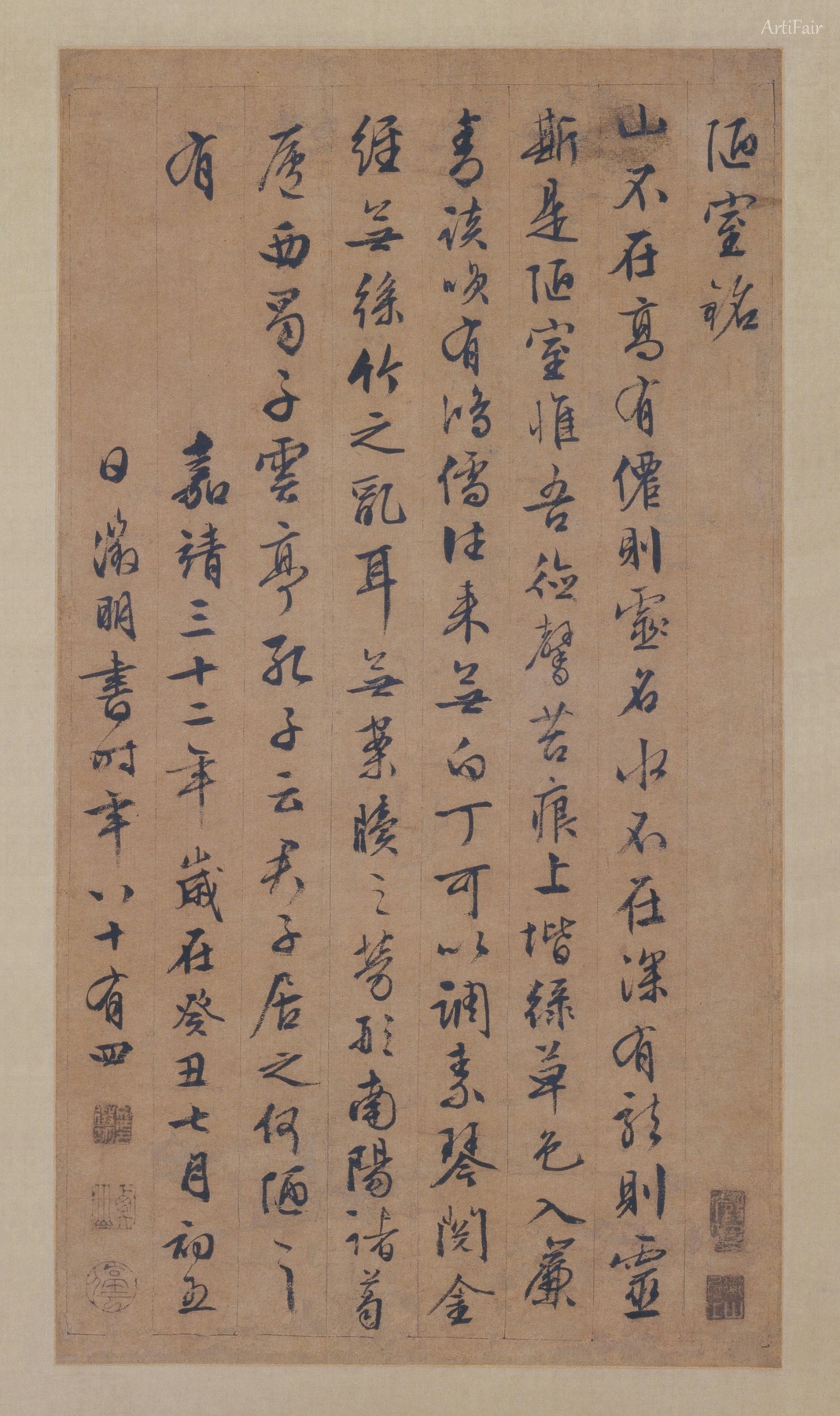 Inscription of the Humble Room