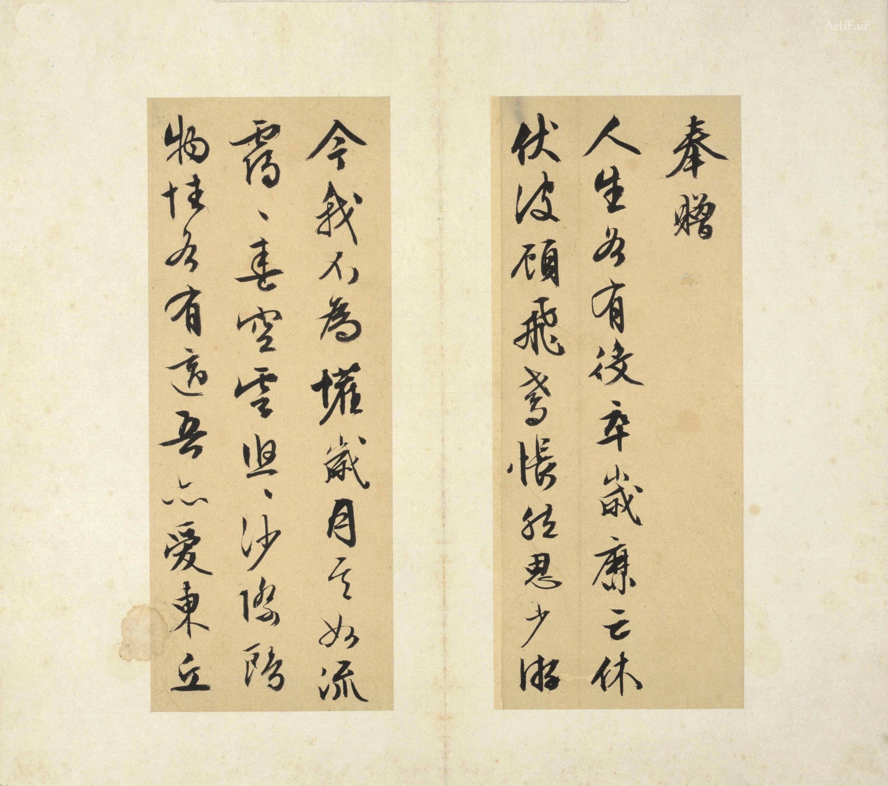 Calligraphy by Wen Zhengming